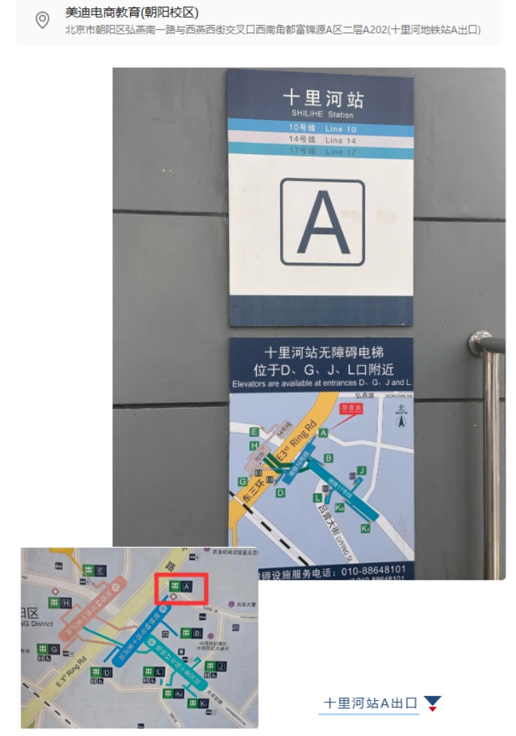 北京朝阳校区路线指引