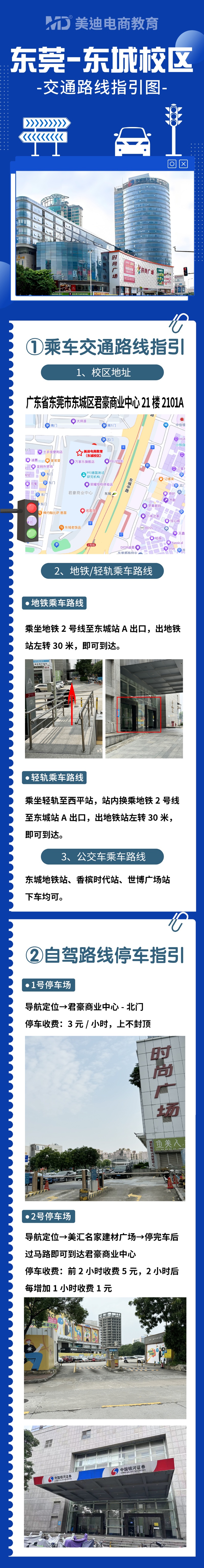 东莞东城校区路线指引