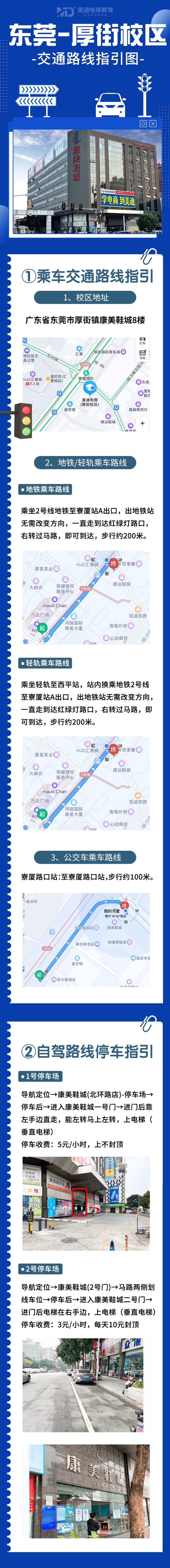 东莞厚街校区路线指引