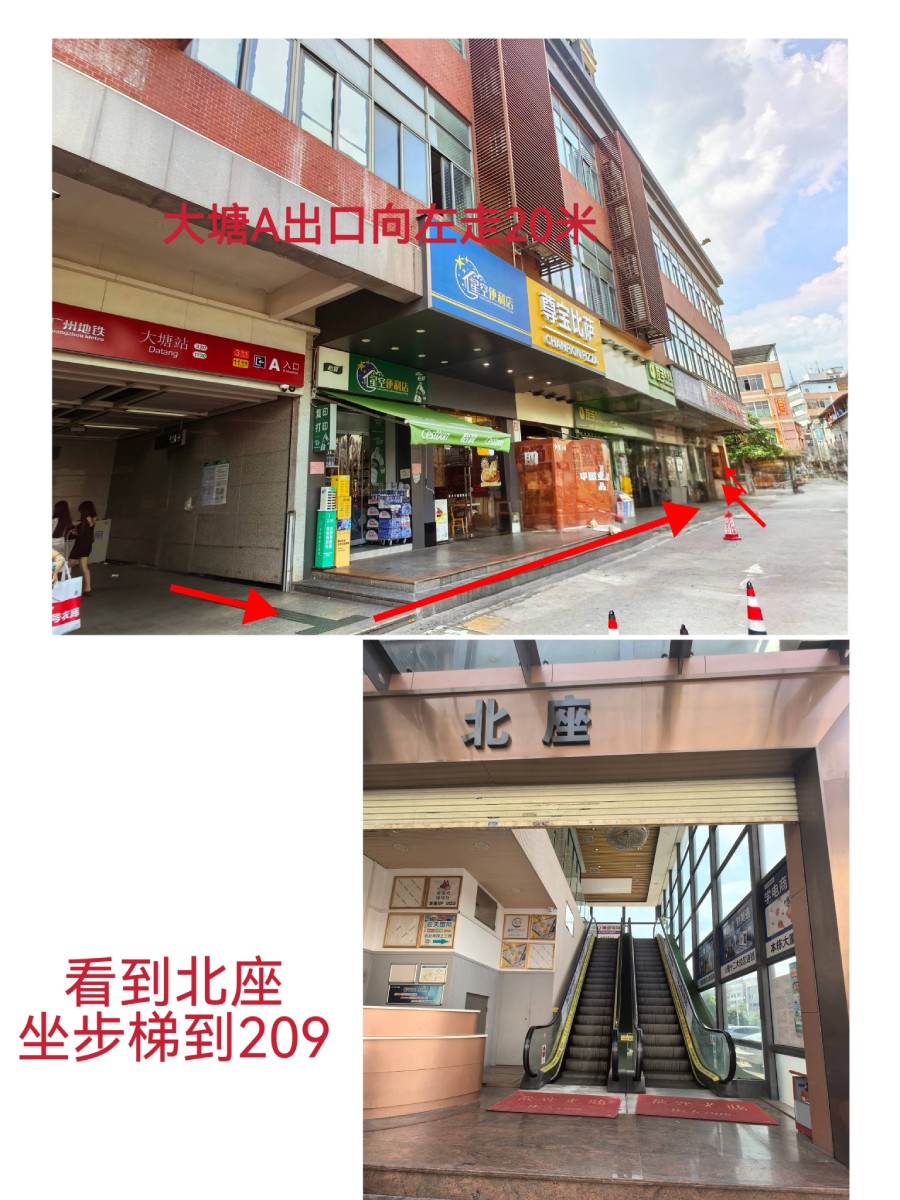 广州大塘校区路线指引