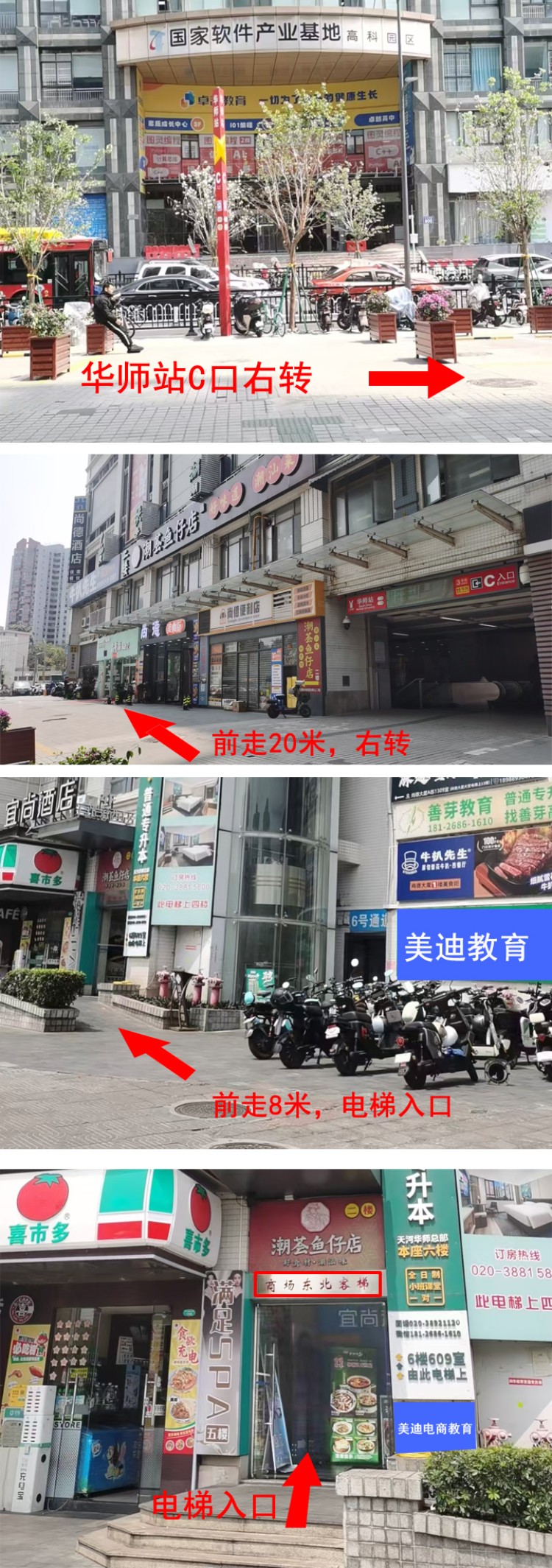 广州天河华师校区路线指引