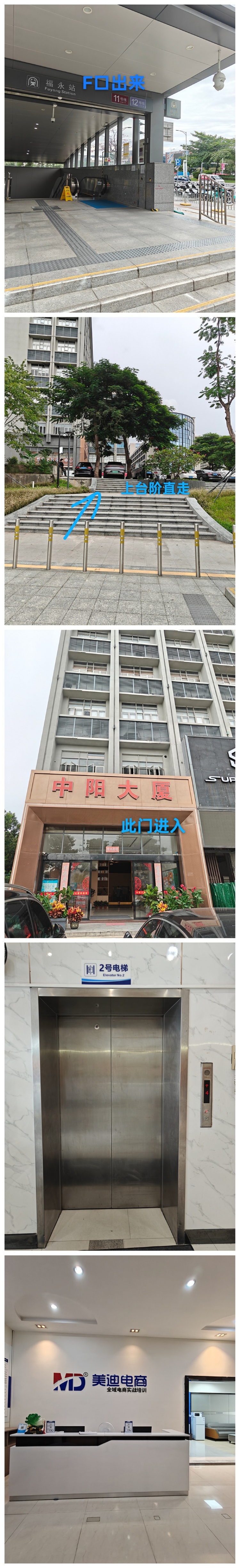 深圳福永校区路线指引