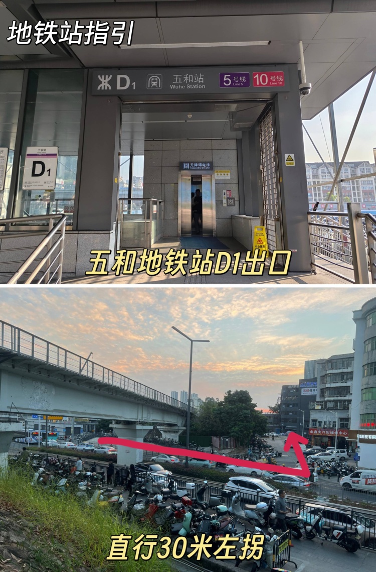 深圳五和校区路线指引