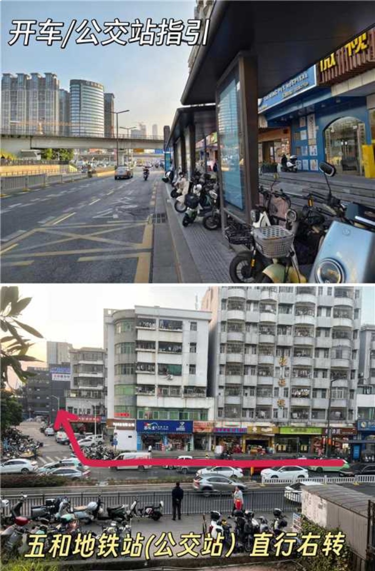 深圳五和校区路线指引