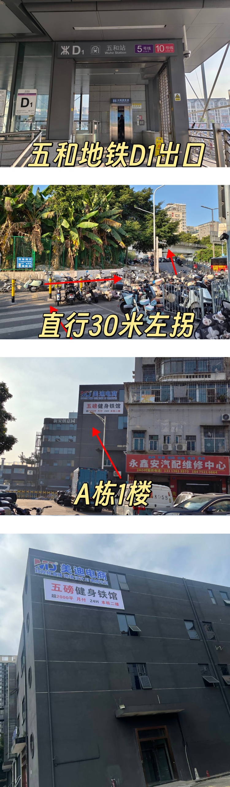深圳五和校区路线指引