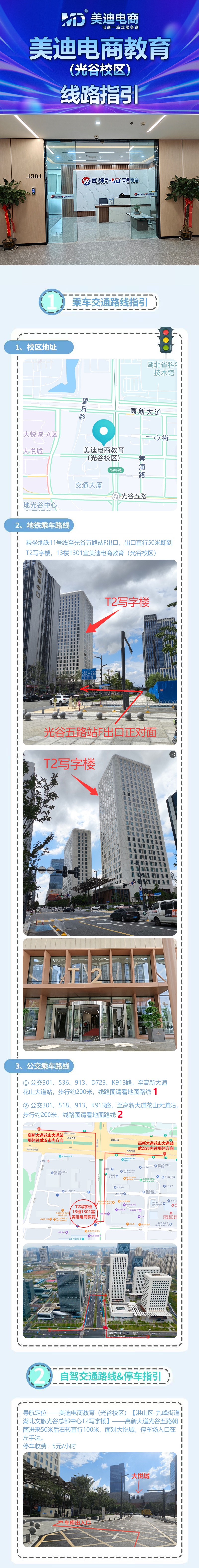 武汉光谷校区路线指引
