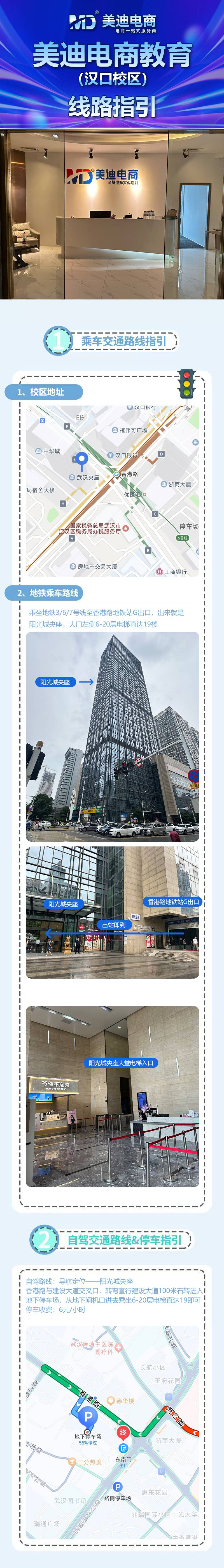 武汉汉口校区路线指引