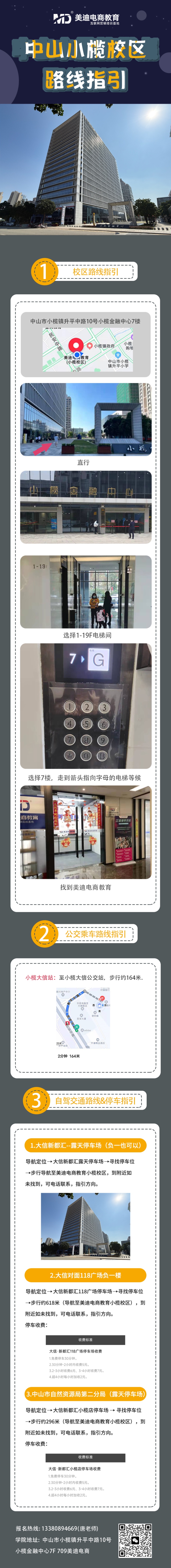 中山小榄校区路线指引