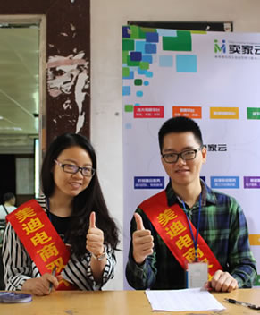 <b>美迪电商学员双十一线下交流大会</b>