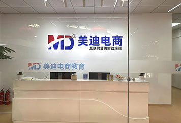 【北京校区】美迪电商朝阳校区正式开业!北京电商实战新据点启幕