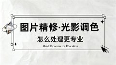 图片精修光影和调色怎么处理更专业？