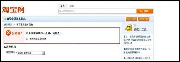 发布淘宝商品失败