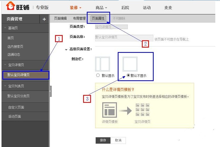 详情页面全屏修改教程