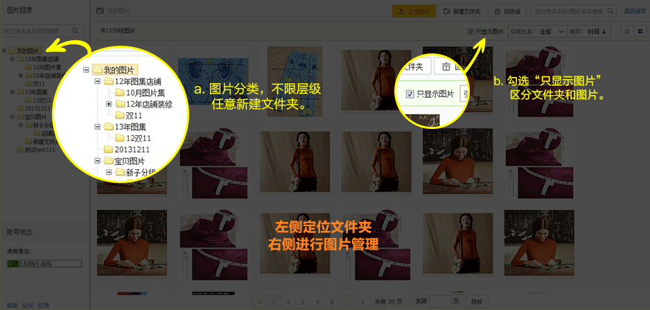 淘宝新版图片空间