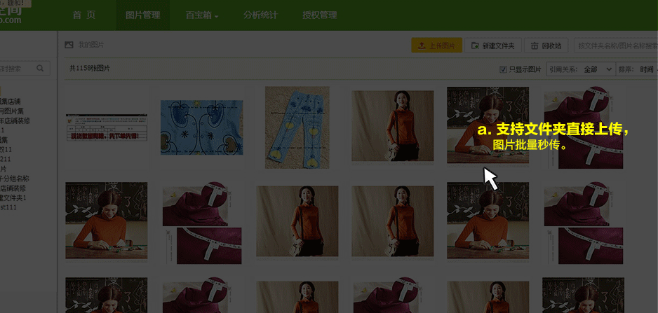 淘宝新版图片空间