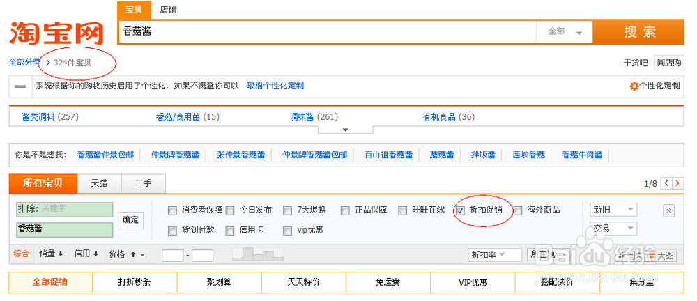 如何做好淘宝产品关键词优化