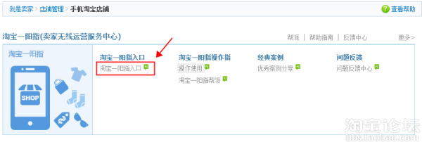手机淘宝如何使用一阳指增加流量？
