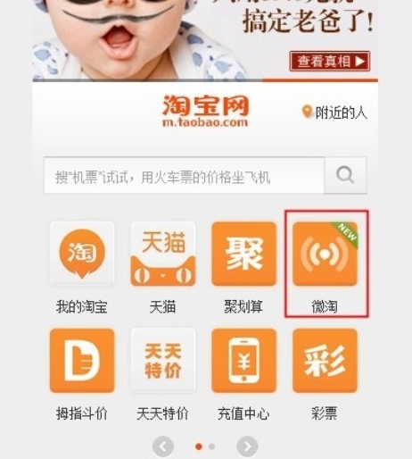 什么是微淘？