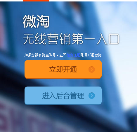 怎么注册微淘？