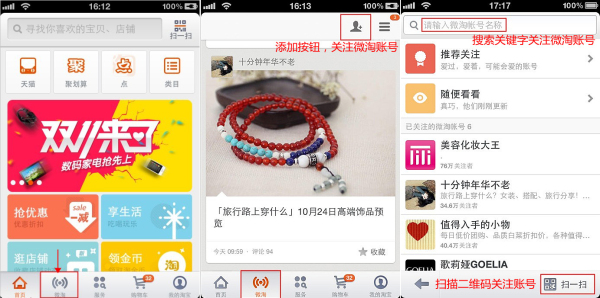 怎么添加微淘？