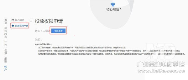 钻石展位怎么投放
