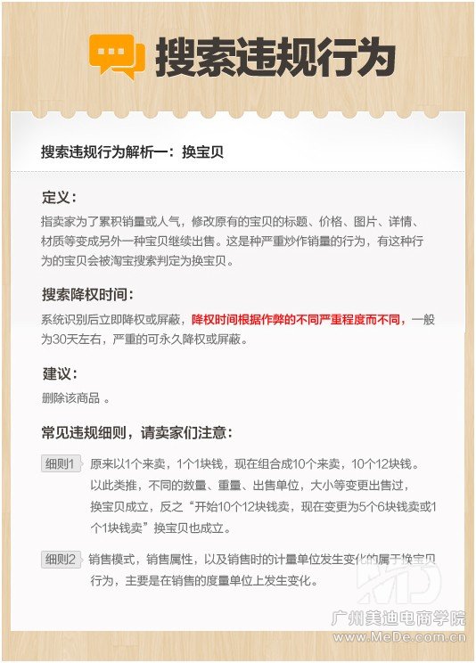 淘宝搜索违规有哪些？