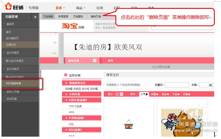 2014旺铺列表页装修