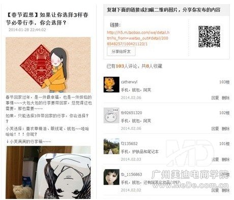 微淘的核心玩法