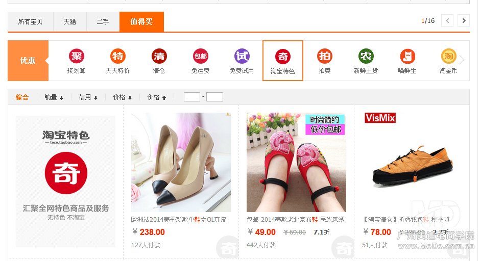 <a href='http://www.mede.cn/share/taobaobase/269.html' target='_blank'><u>淘特色</u></a>是什么？