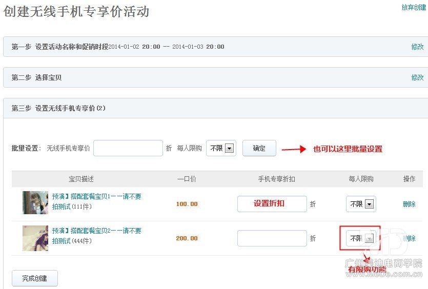 怎么设置手机专享价