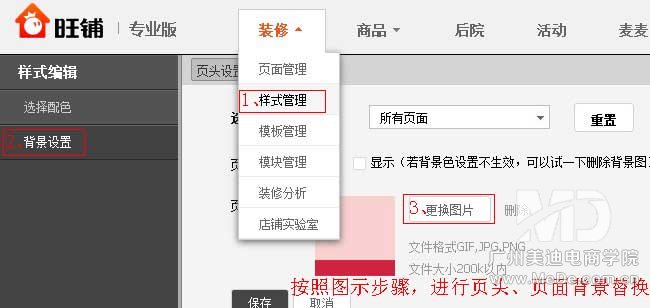 淘宝店铺装修