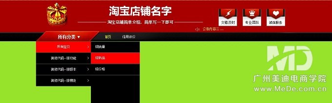 如何安装自定义店招和导航？