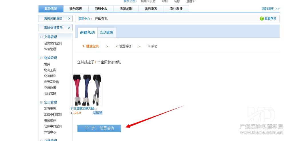 如何设置好评返现