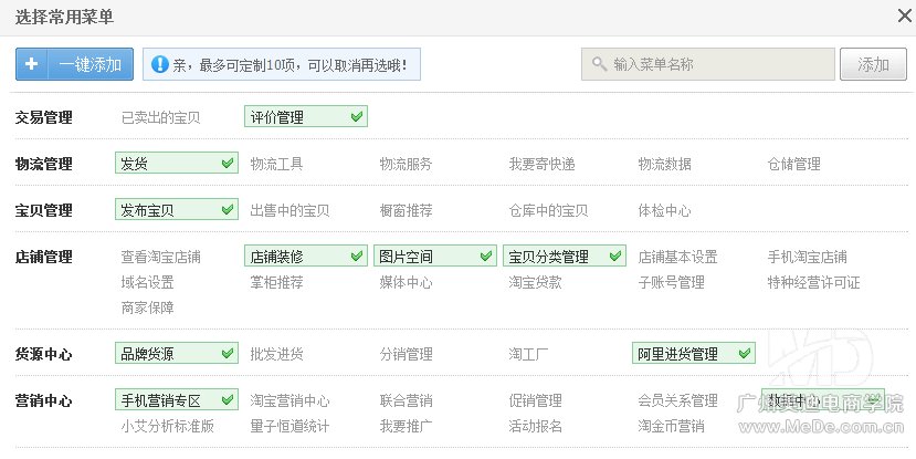 淘宝后台如何设置快捷菜单?