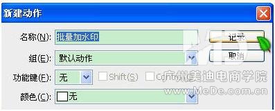 如何用PS批量给图片加上水印?