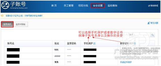 怎样设置淘宝子账号？