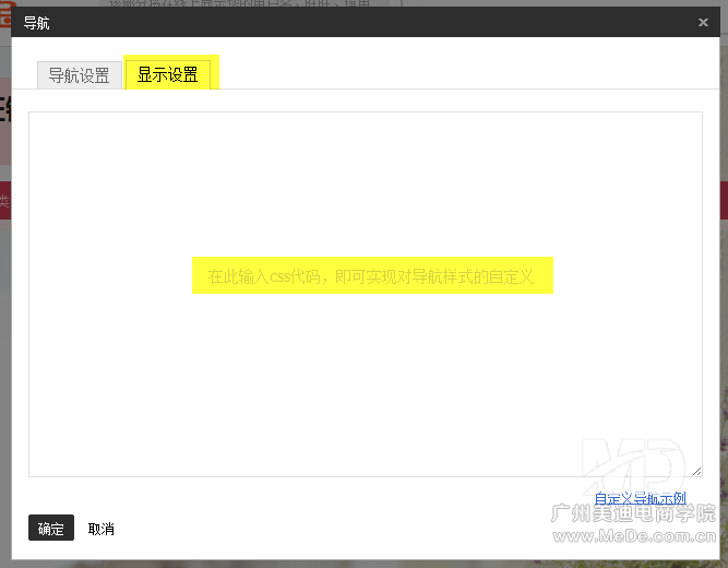 导航怎么修改CSS样式?