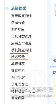 怎么申请淘宝店铺的二级域名？