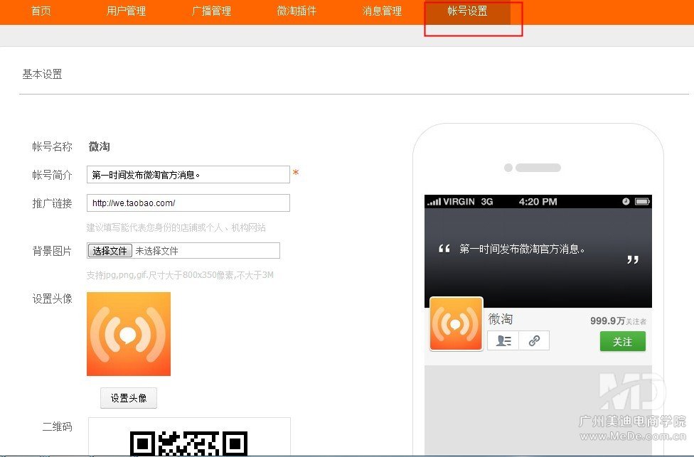 如何设置微淘的资料信息？