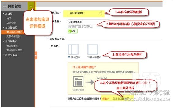 详情页模版如何装修?