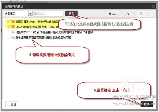 详情页模版如何装修?