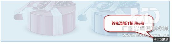 详情页模版如何装修？