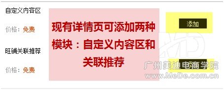 详情页模版如何装修?