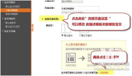 详情页模版如何装修?