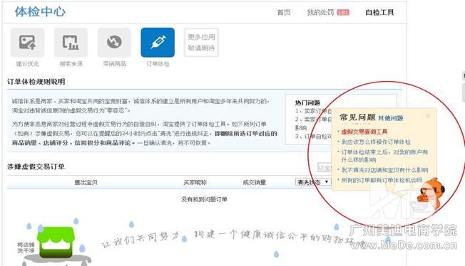 怎么查询虚假交易