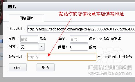 如何在淘宝店铺添加收藏图片链接？