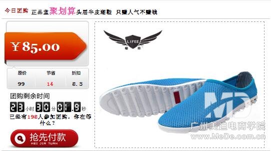 怎么制作聚划算团购模块