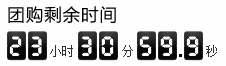 怎么制作聚划算团购模块