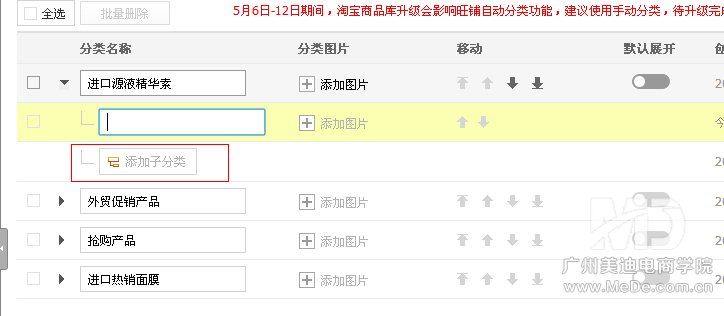 淘宝店铺怎么添加宝贝分类？