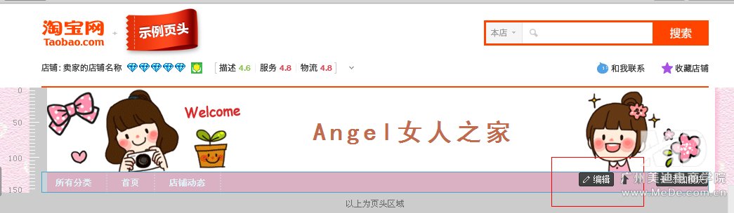 淘宝店铺怎么让导航栏透明？